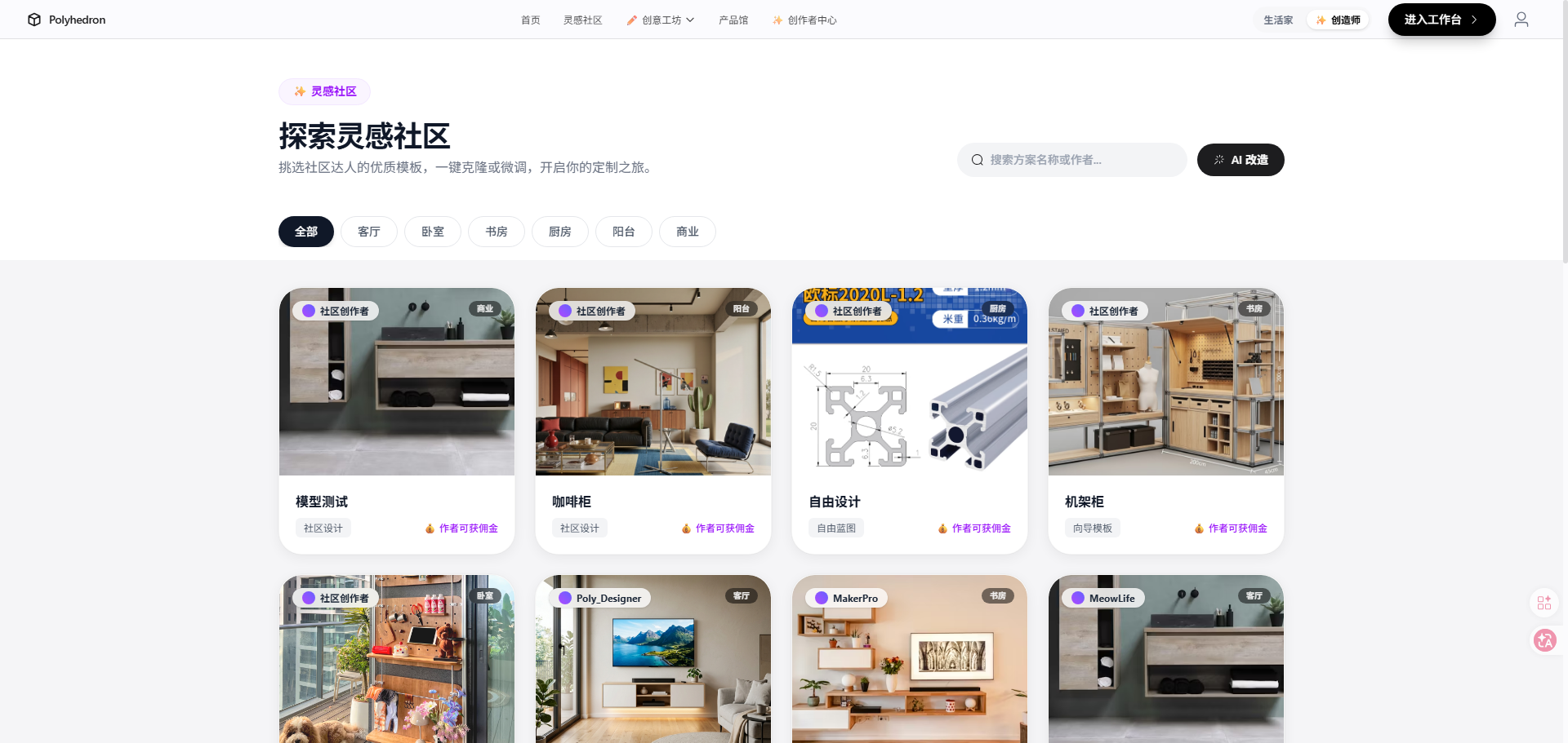 Polyhedron Pro 网页端平台截图