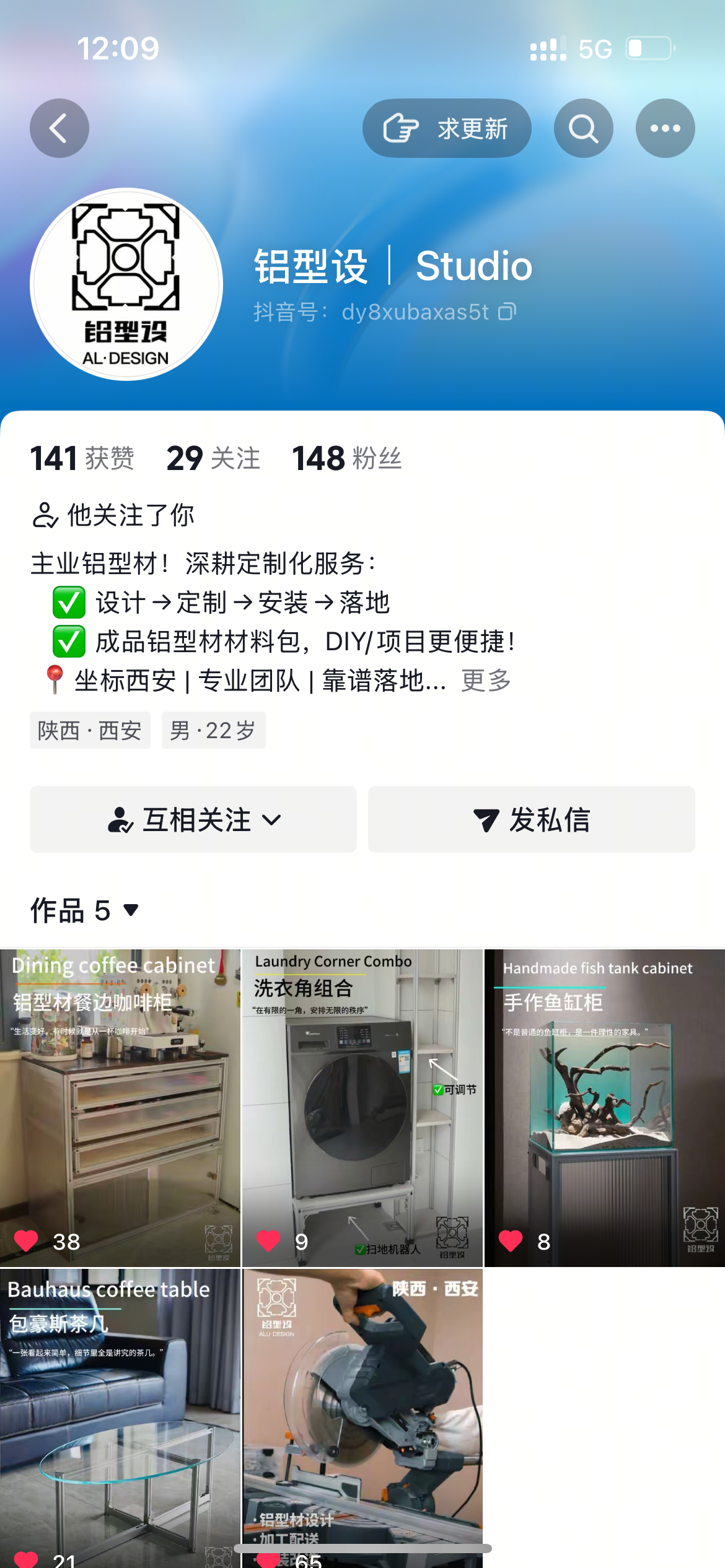 铝型设抖音账号截图