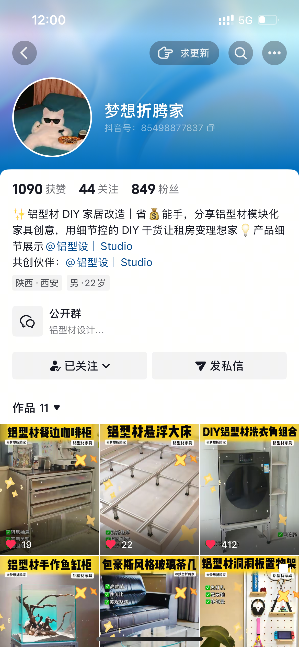 梦想折腾家抖音账号截图