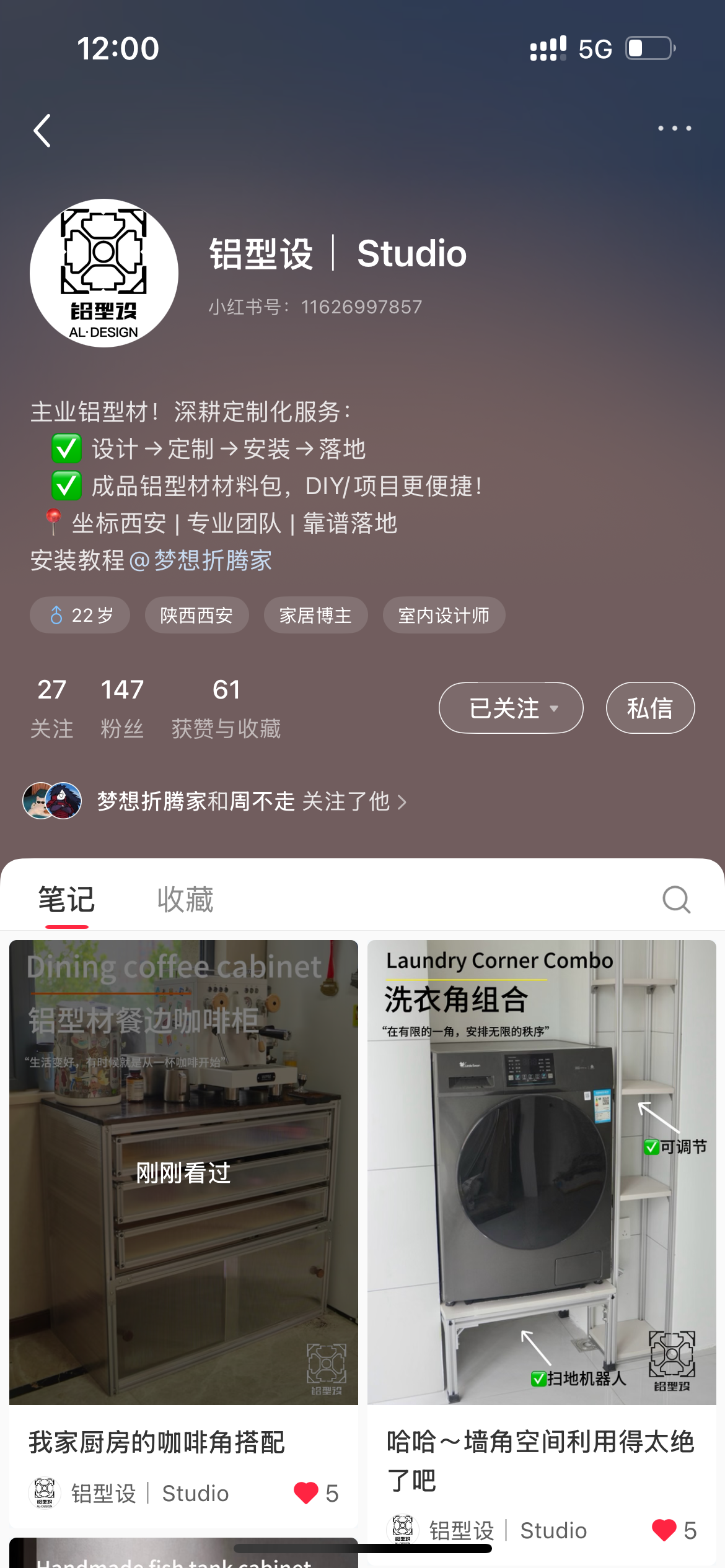 铝型设小红书账号截图